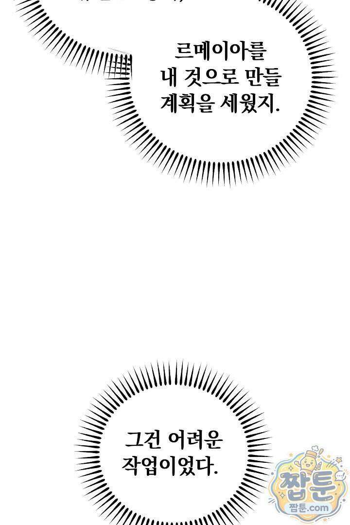 집순인데, 피폐감금물에 빙의해 버렸다 61화 94