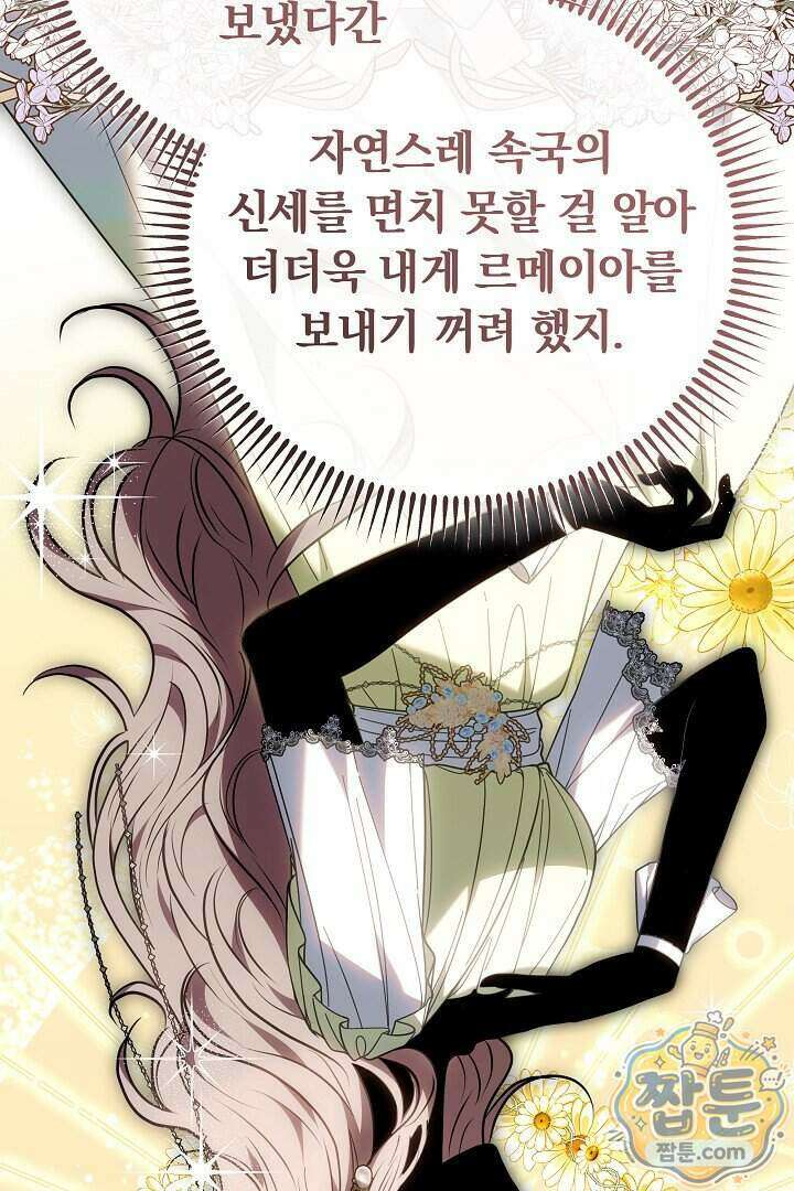 집순인데, 피폐감금물에 빙의해 버렸다 61화 97
