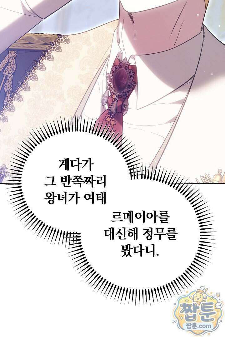 집순인데, 피폐감금물에 빙의해 버렸다 61화 100