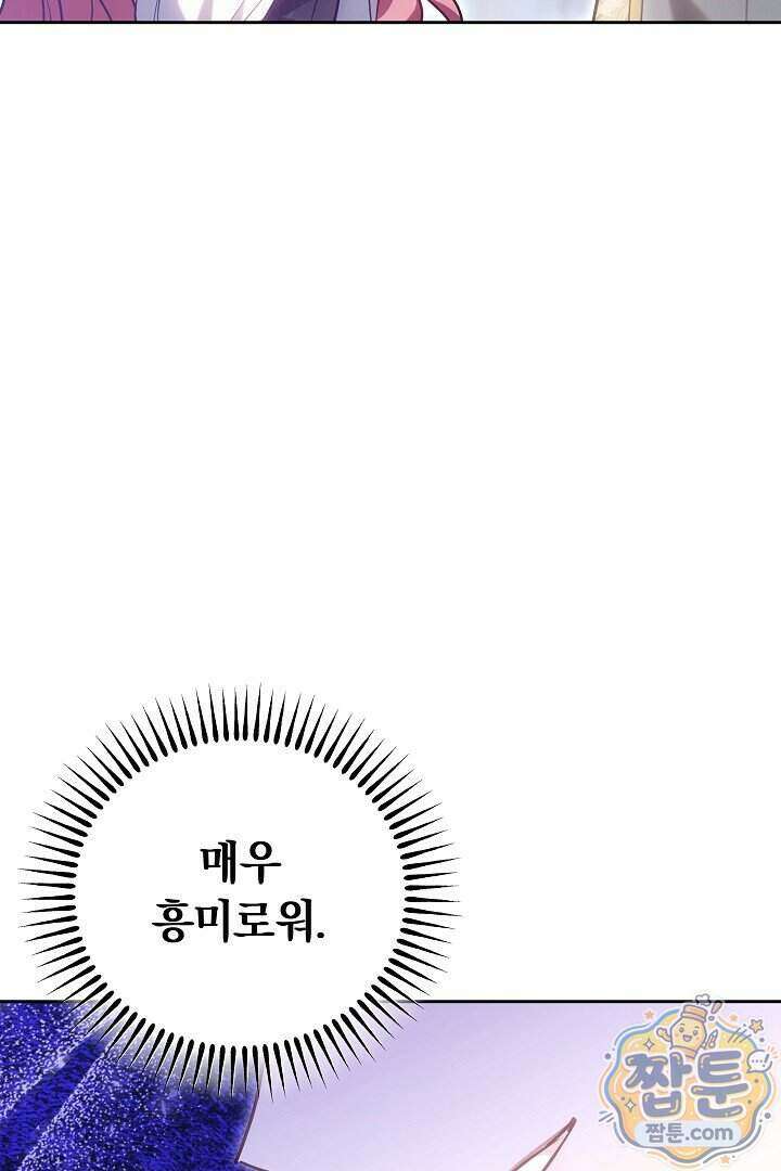 집순인데, 피폐감금물에 빙의해 버렸다 61화 102