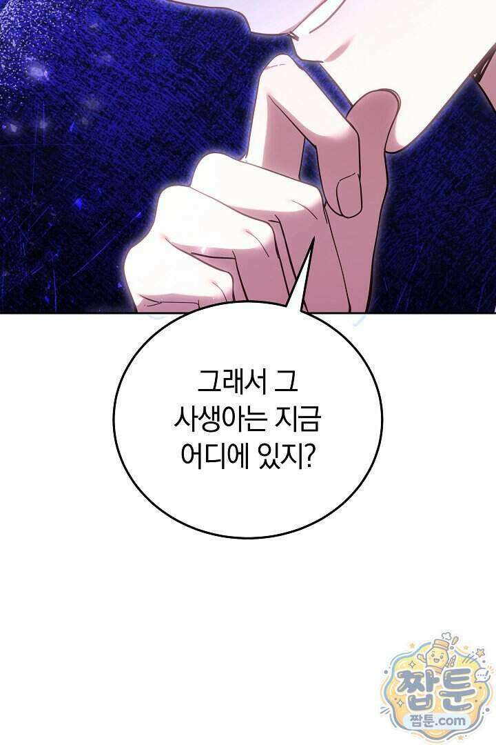 집순인데, 피폐감금물에 빙의해 버렸다 61화 103