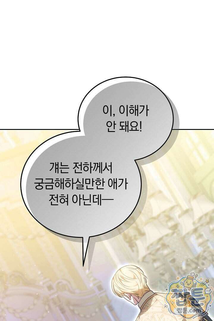 집순인데, 피폐감금물에 빙의해 버렸다 61화 104