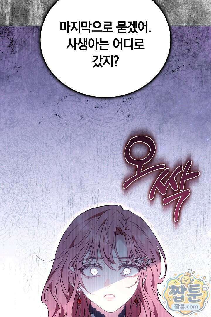 집순인데, 피폐감금물에 빙의해 버렸다 61화 108