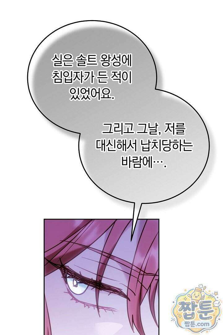 집순인데, 피폐감금물에 빙의해 버렸다 61화 113