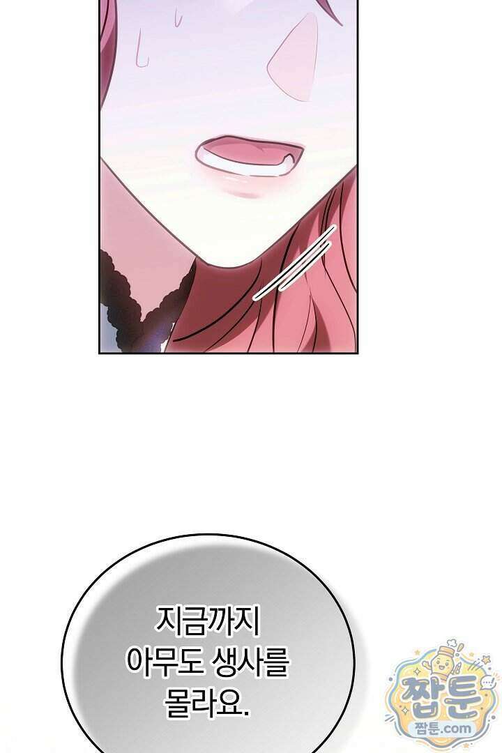 집순인데, 피폐감금물에 빙의해 버렸다 61화 114