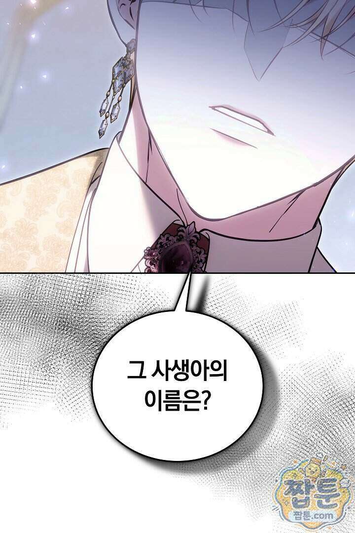 집순인데, 피폐감금물에 빙의해 버렸다 61화 117