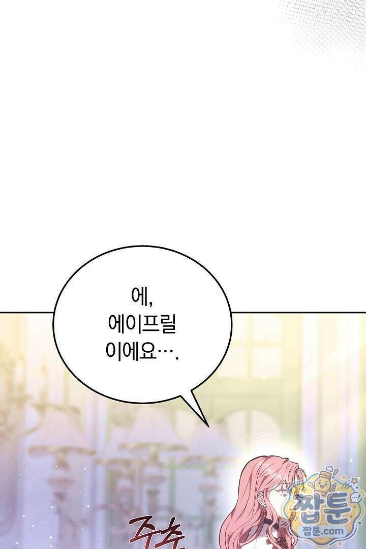 집순인데, 피폐감금물에 빙의해 버렸다 61화 118