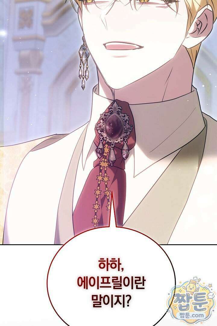 집순인데, 피폐감금물에 빙의해 버렸다 61화 120