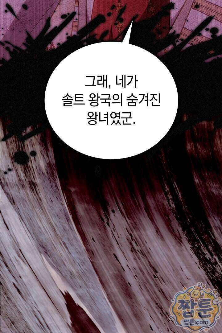 집순인데, 피폐감금물에 빙의해 버렸다 61화 133