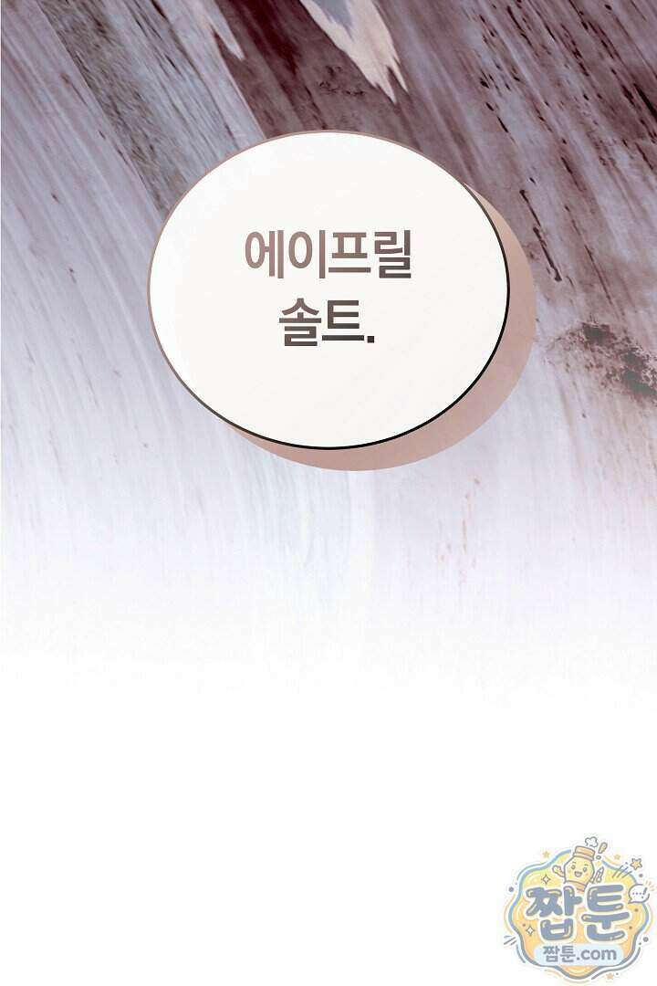 집순인데, 피폐감금물에 빙의해 버렸다 61화 134