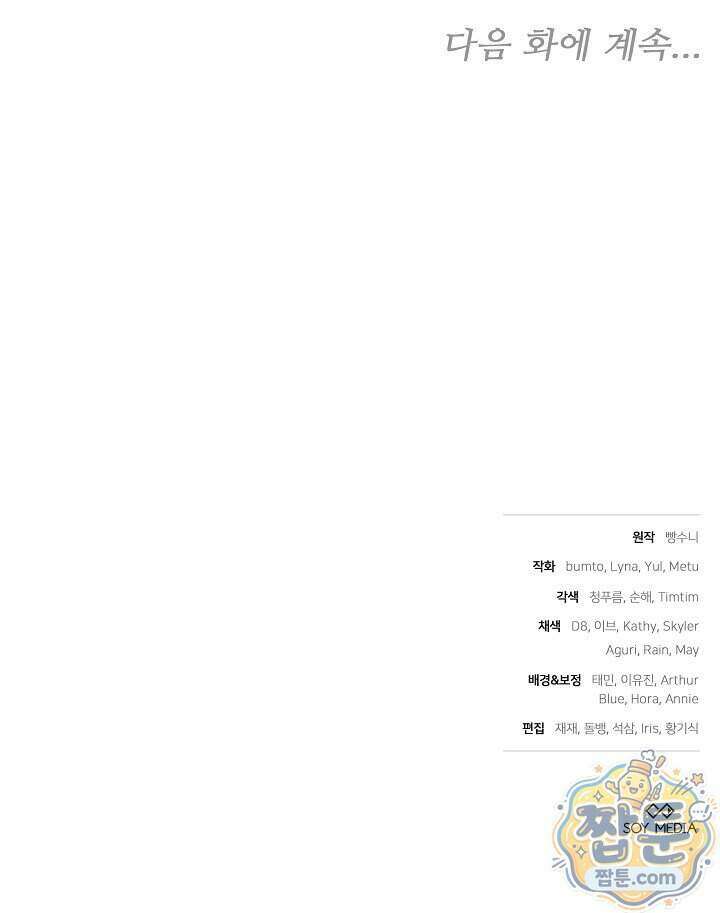 집순인데, 피폐감금물에 빙의해 버렸다 61화 135