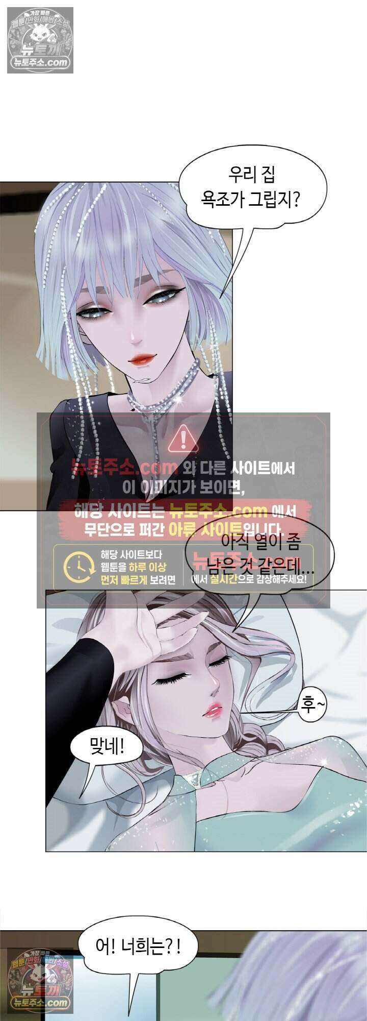 아이비 걸: 복수의 여신 54화 2