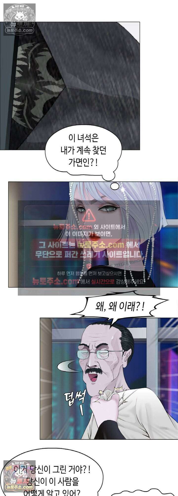 아이비 걸: 복수의 여신 54화 6