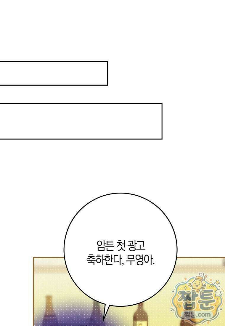 신인인데 천만배우 91화 1