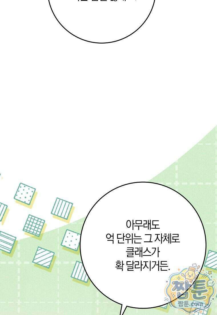 신인인데 천만배우 91화 3
