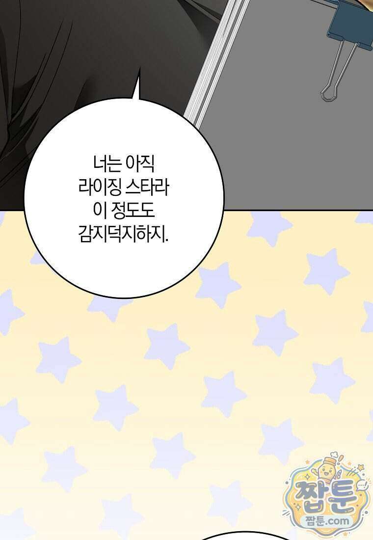 신인인데 천만배우 91화 5
