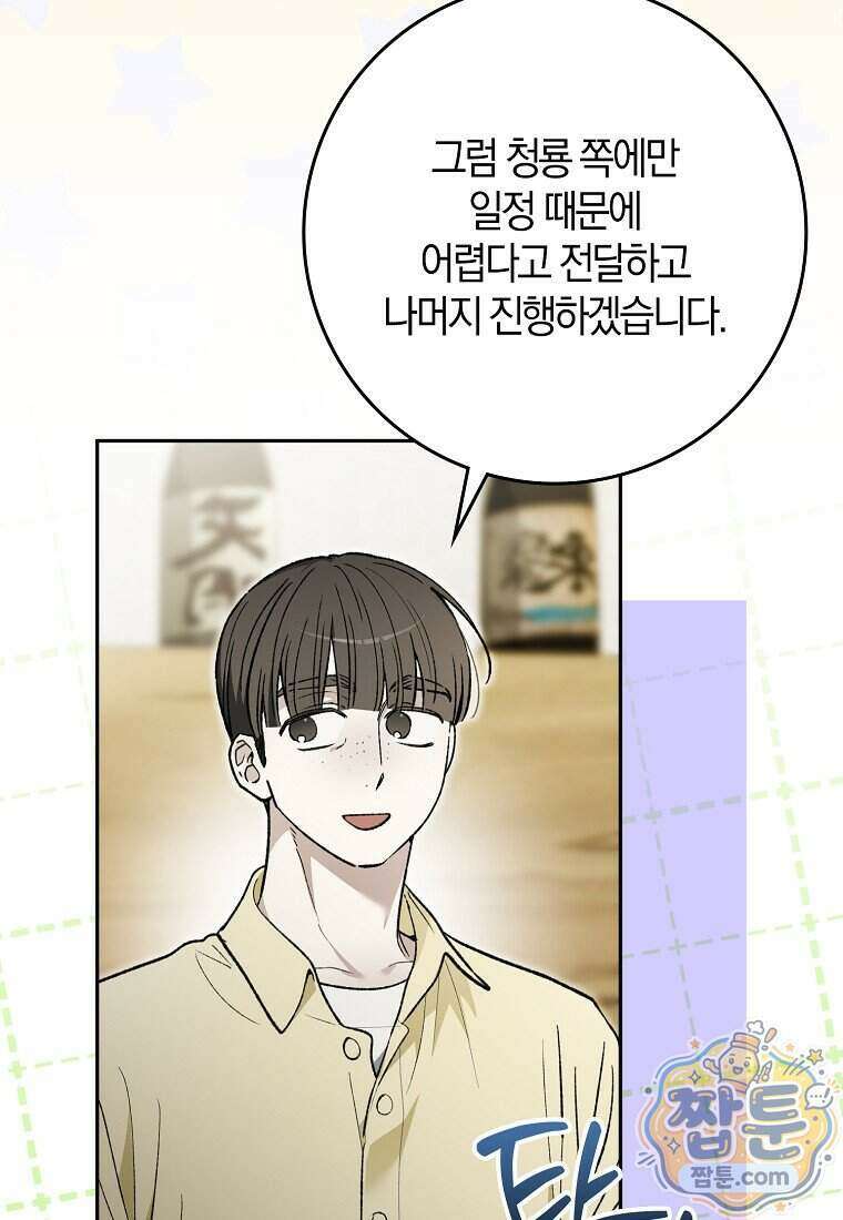 신인인데 천만배우 91화 6