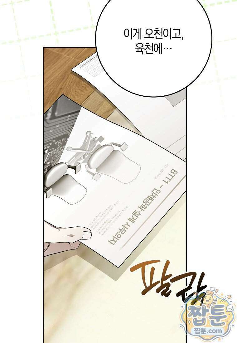 신인인데 천만배우 91화 10