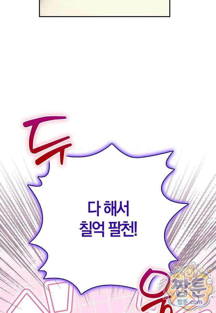 신인인데 천만배우 91화 11
