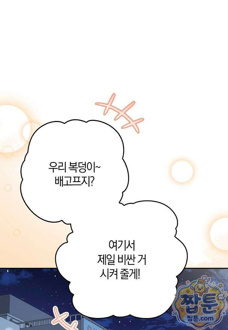 신인인데 천만배우 91화 13