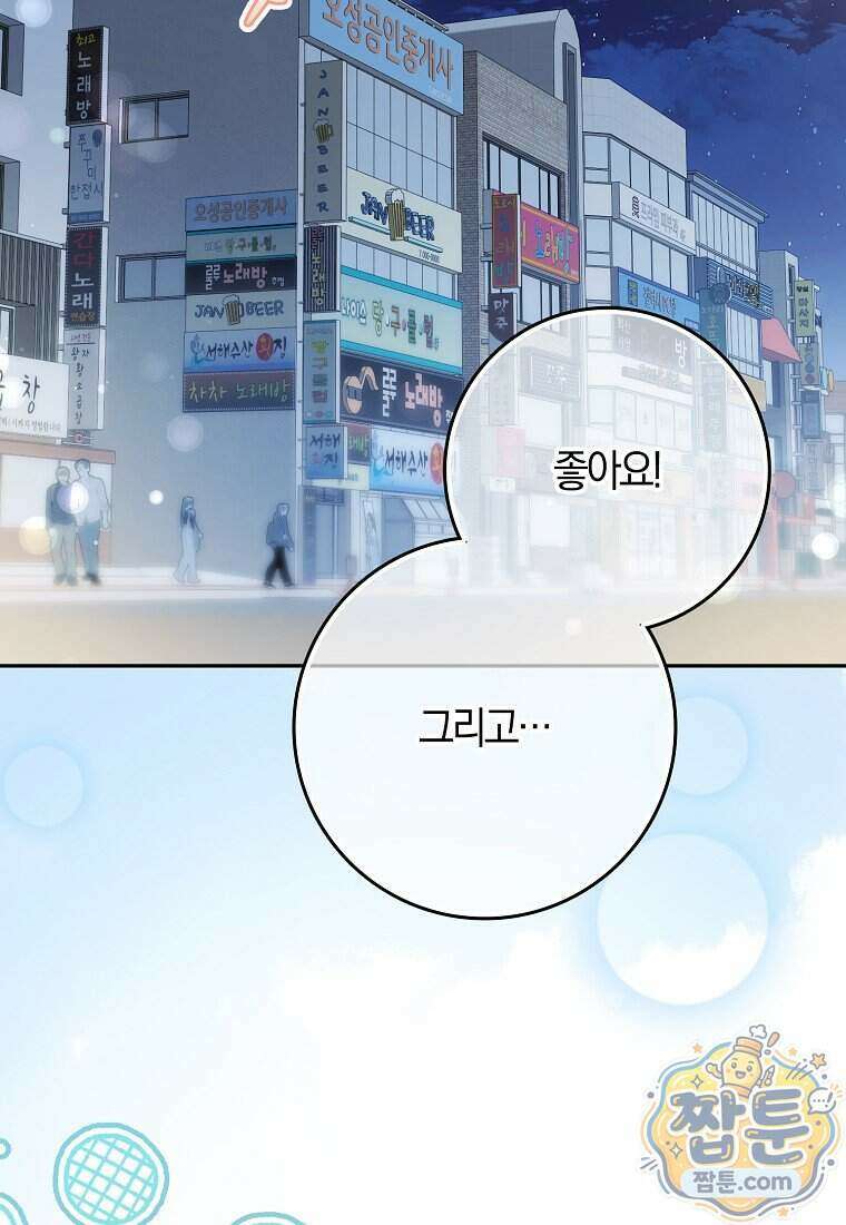 신인인데 천만배우 91화 14