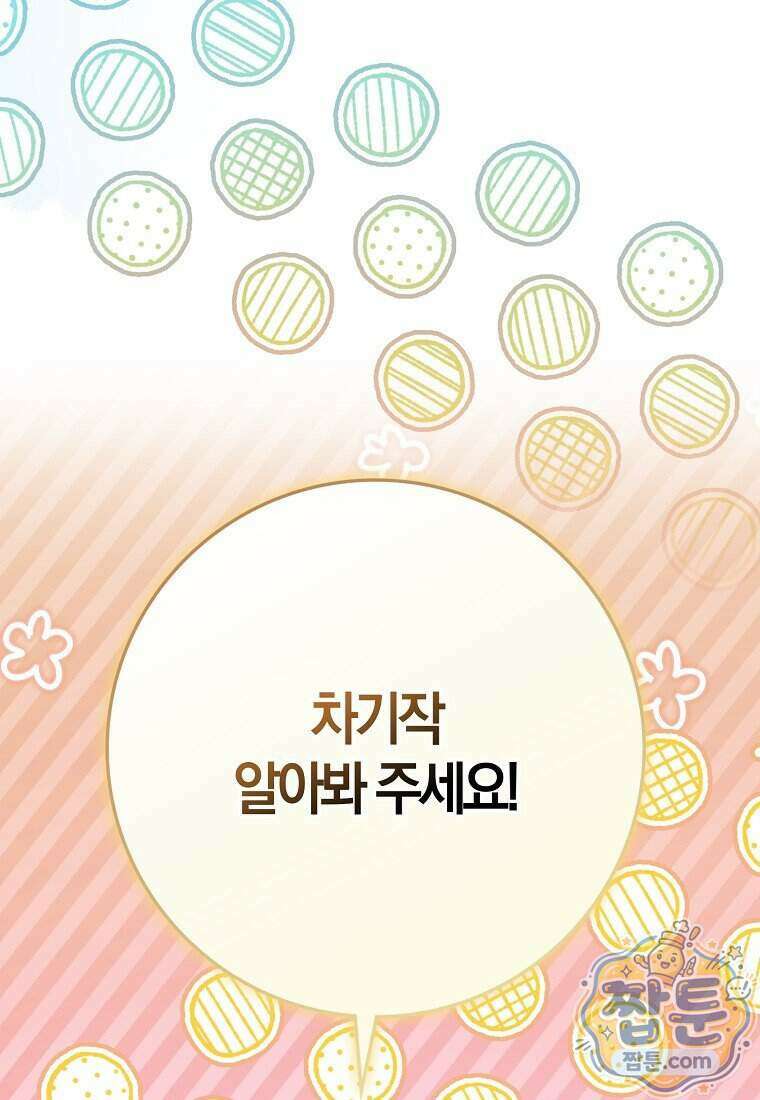 신인인데 천만배우 91화 15
