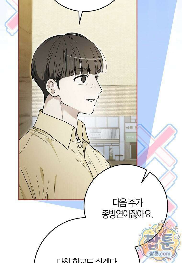 신인인데 천만배우 91화 18