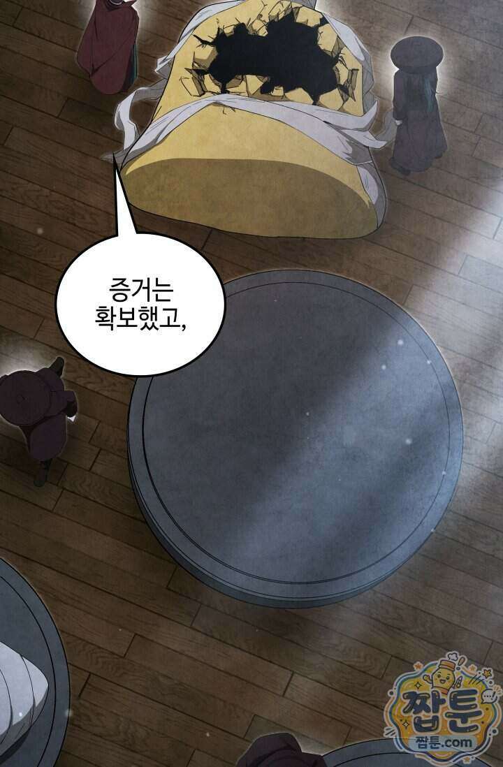 무림 속 공무원으로 살아가는 법 76화 3