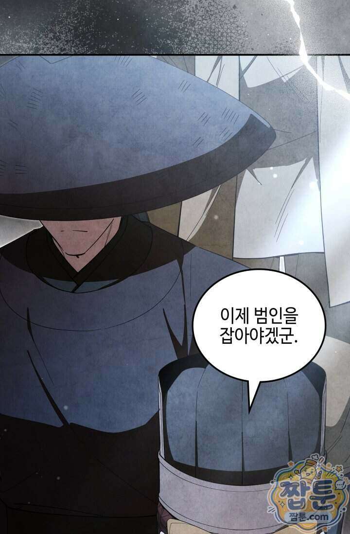 무림 속 공무원으로 살아가는 법 76화 5