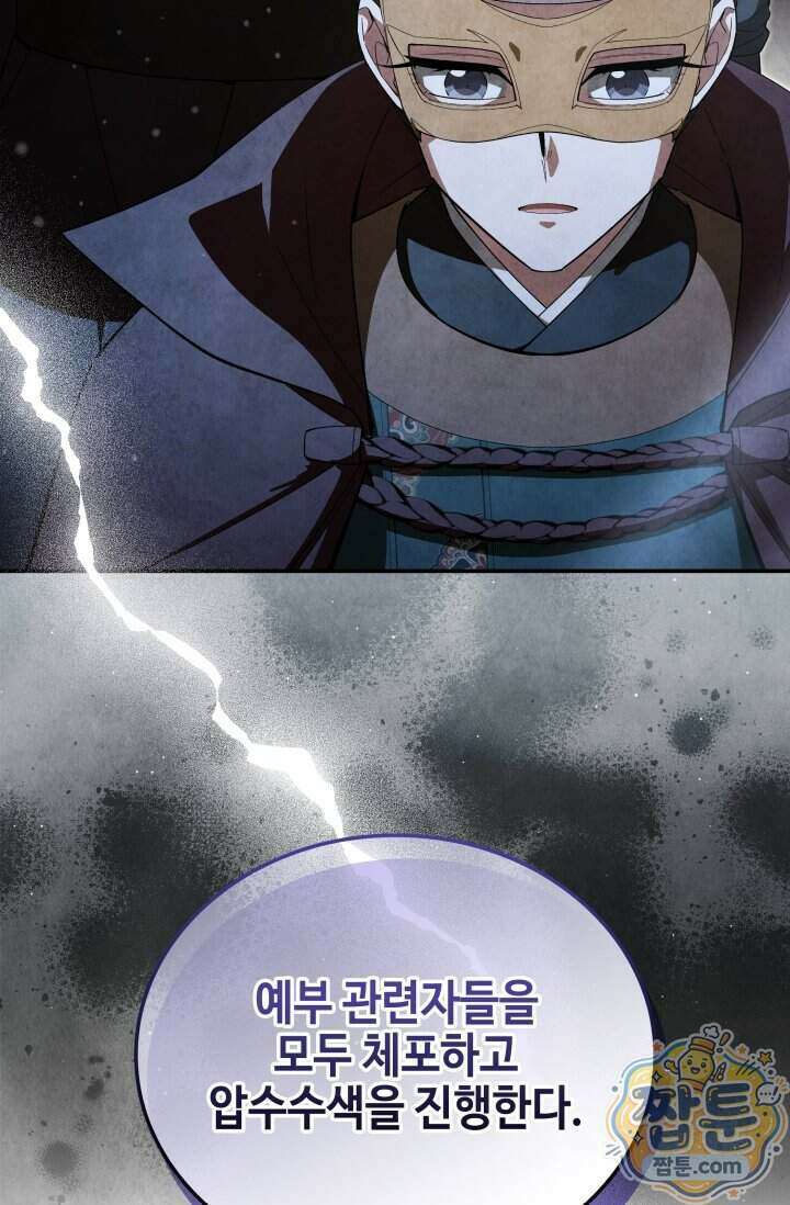 무림 속 공무원으로 살아가는 법 76화 6