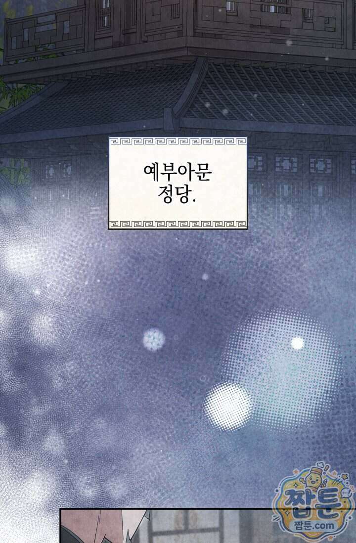 무림 속 공무원으로 살아가는 법 76화 11