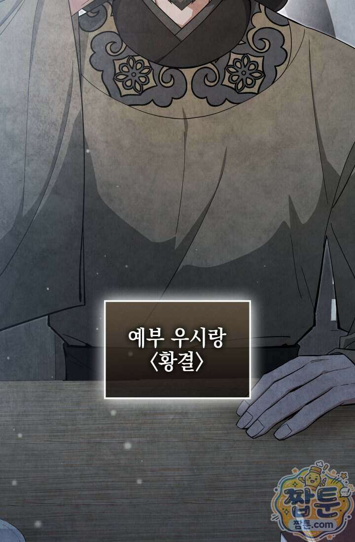 무림 속 공무원으로 살아가는 법 76화 13