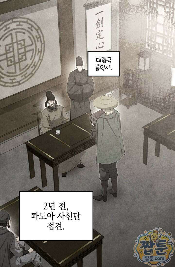 무림 속 공무원으로 살아가는 법 76화 16