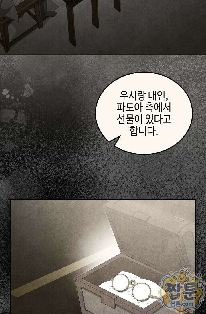 무림 속 공무원으로 살아가는 법 76화 17