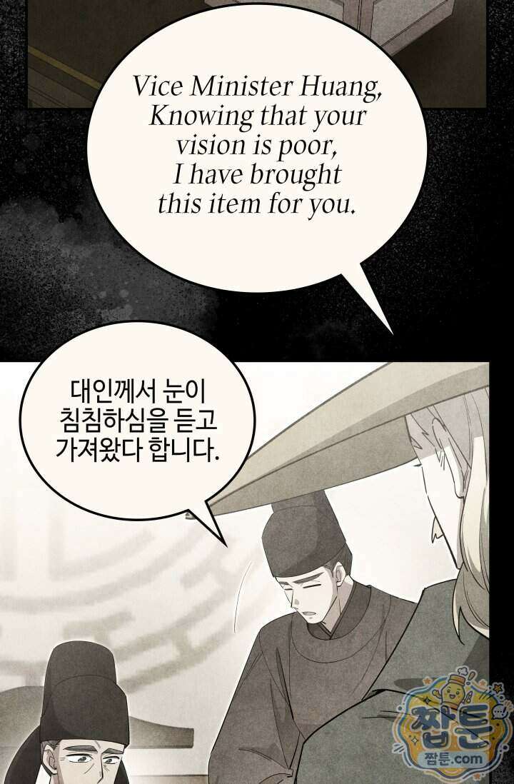 무림 속 공무원으로 살아가는 법 76화 18