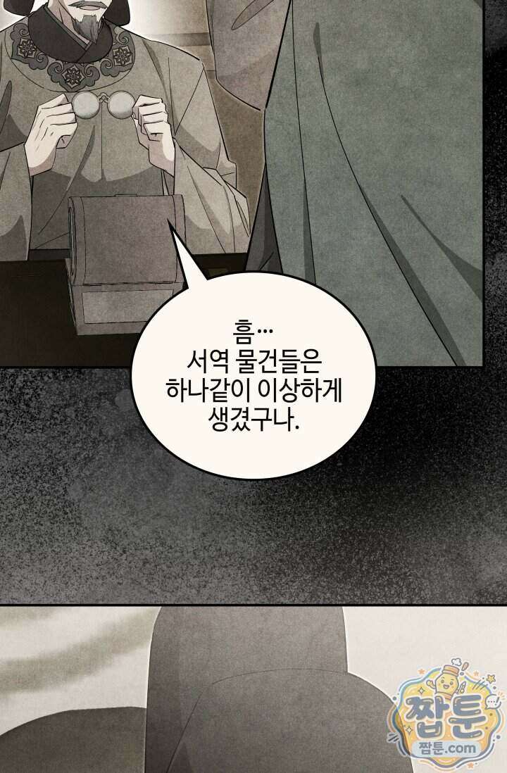 무림 속 공무원으로 살아가는 법 76화 19