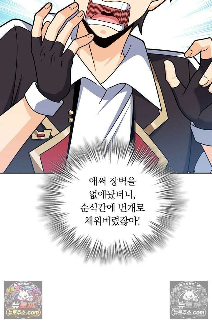악역 플레이어는 강해지고 싶다 820화 6
