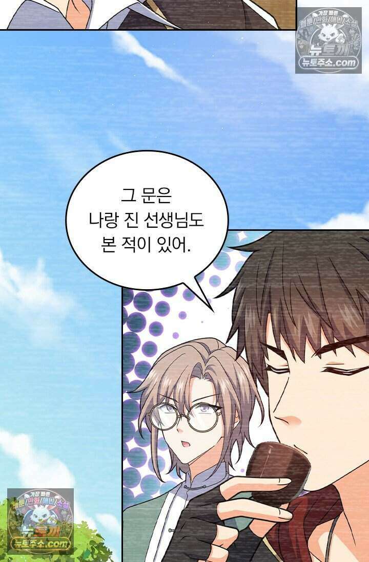 악역 플레이어는 강해지고 싶다 820화 22