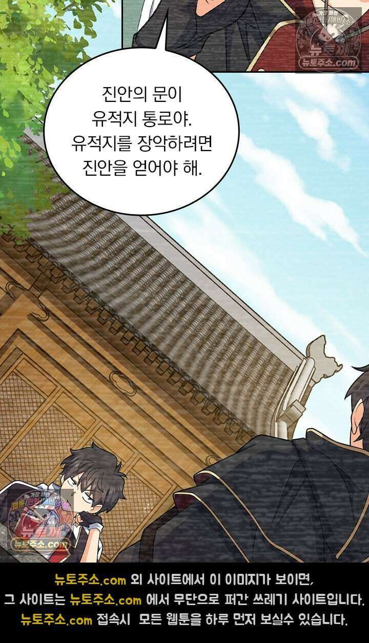 악역 플레이어는 강해지고 싶다 820화 23