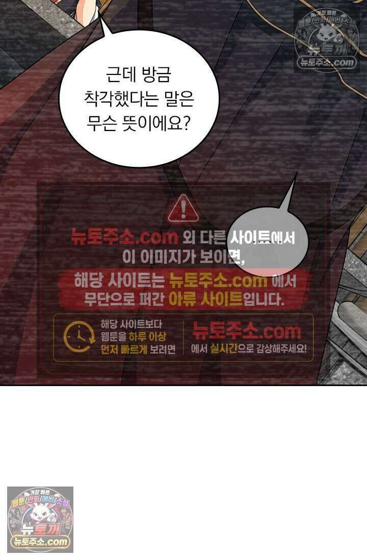 악역 플레이어는 강해지고 싶다 820화 24