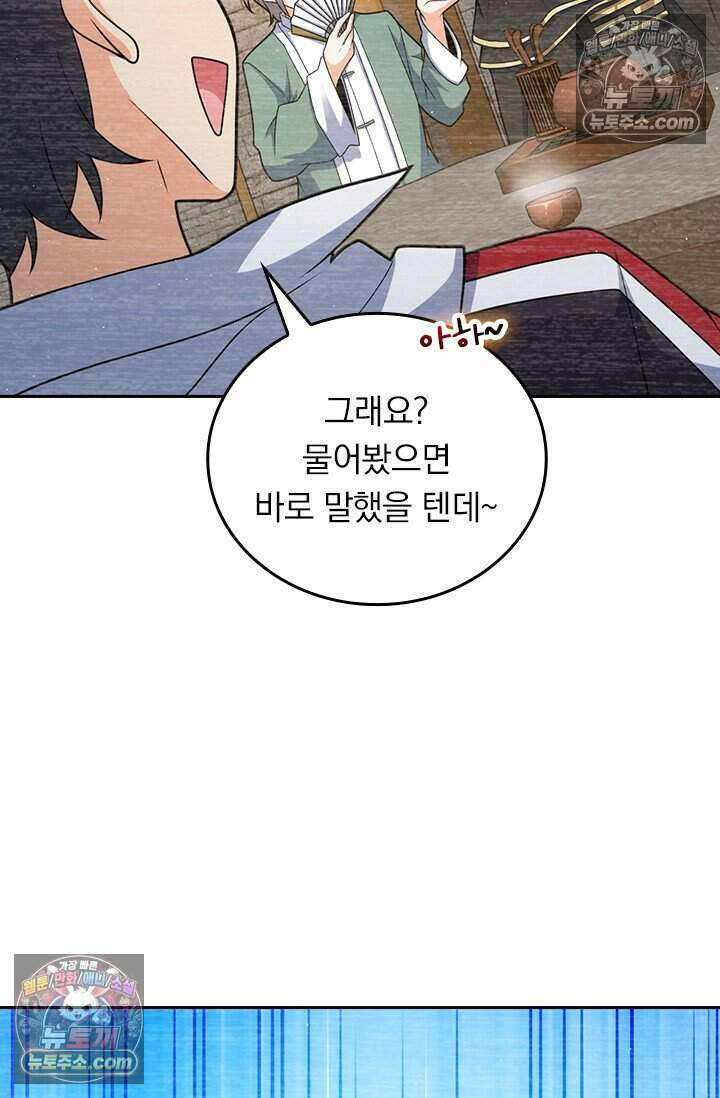 악역 플레이어는 강해지고 싶다 820화 27