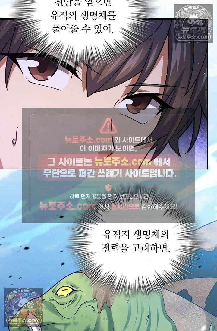 악역 플레이어는 강해지고 싶다 820화 31