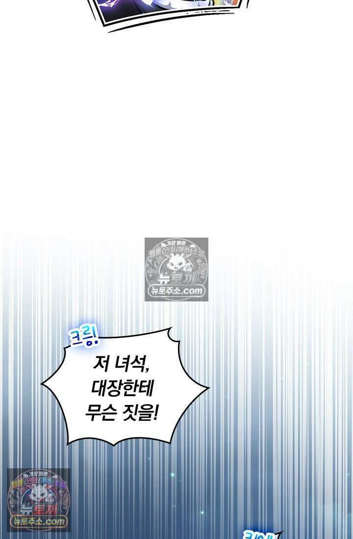 악역 플레이어는 강해지고 싶다 820화 46