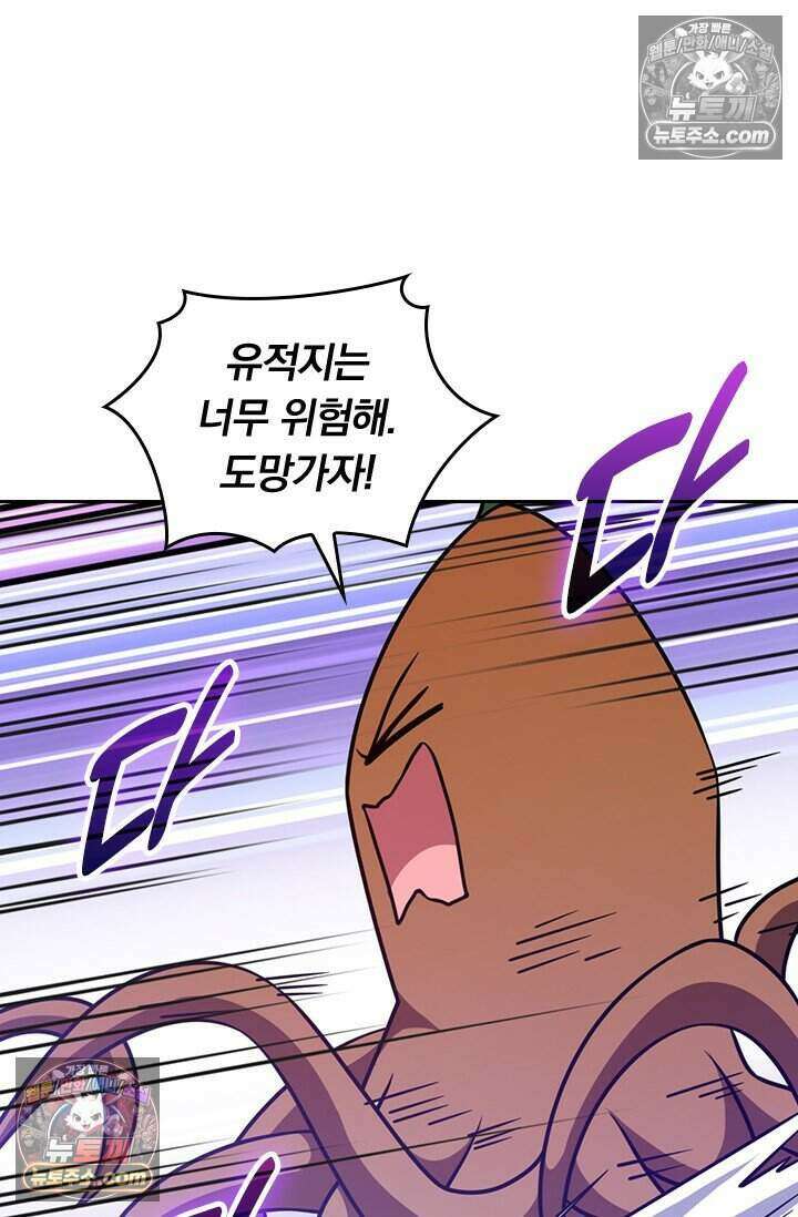 악역 플레이어는 강해지고 싶다 820화 62