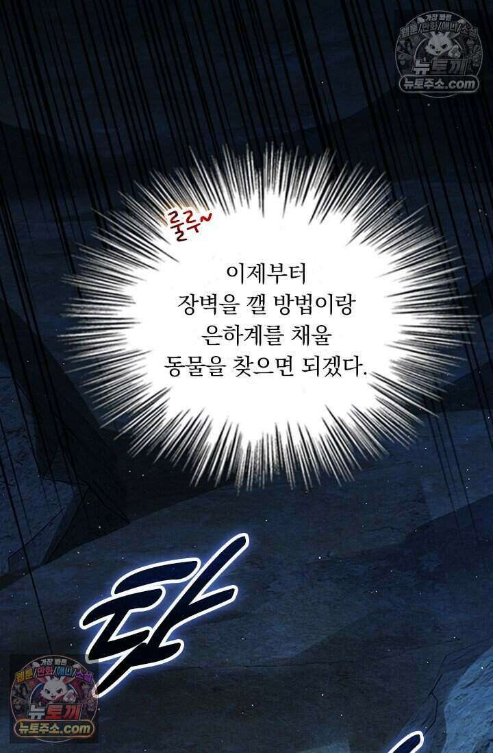 악역 플레이어는 강해지고 싶다 820화 67