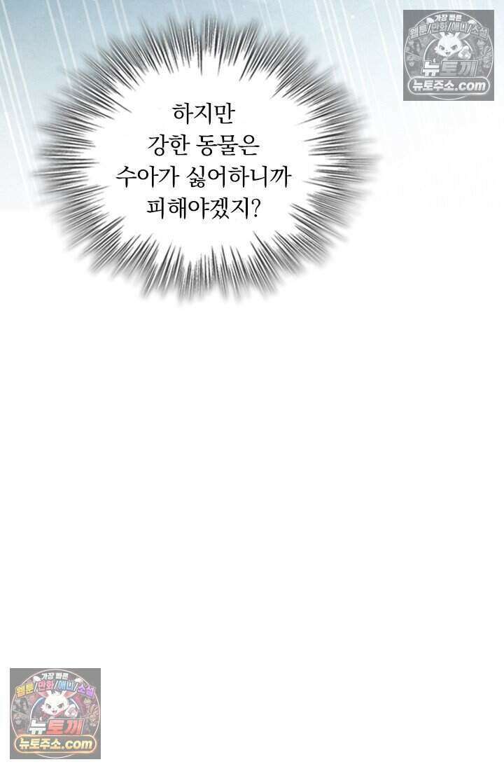 악역 플레이어는 강해지고 싶다 820화 69