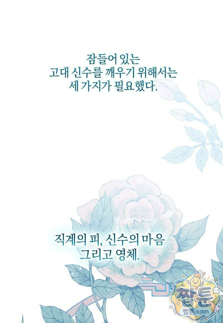 백호 가문의 아기 솜뭉치 32화 1