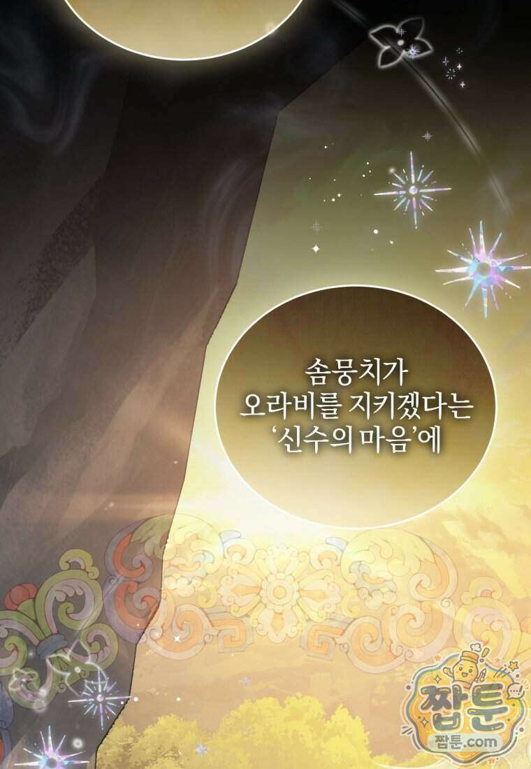 백호 가문의 아기 솜뭉치 32화 4