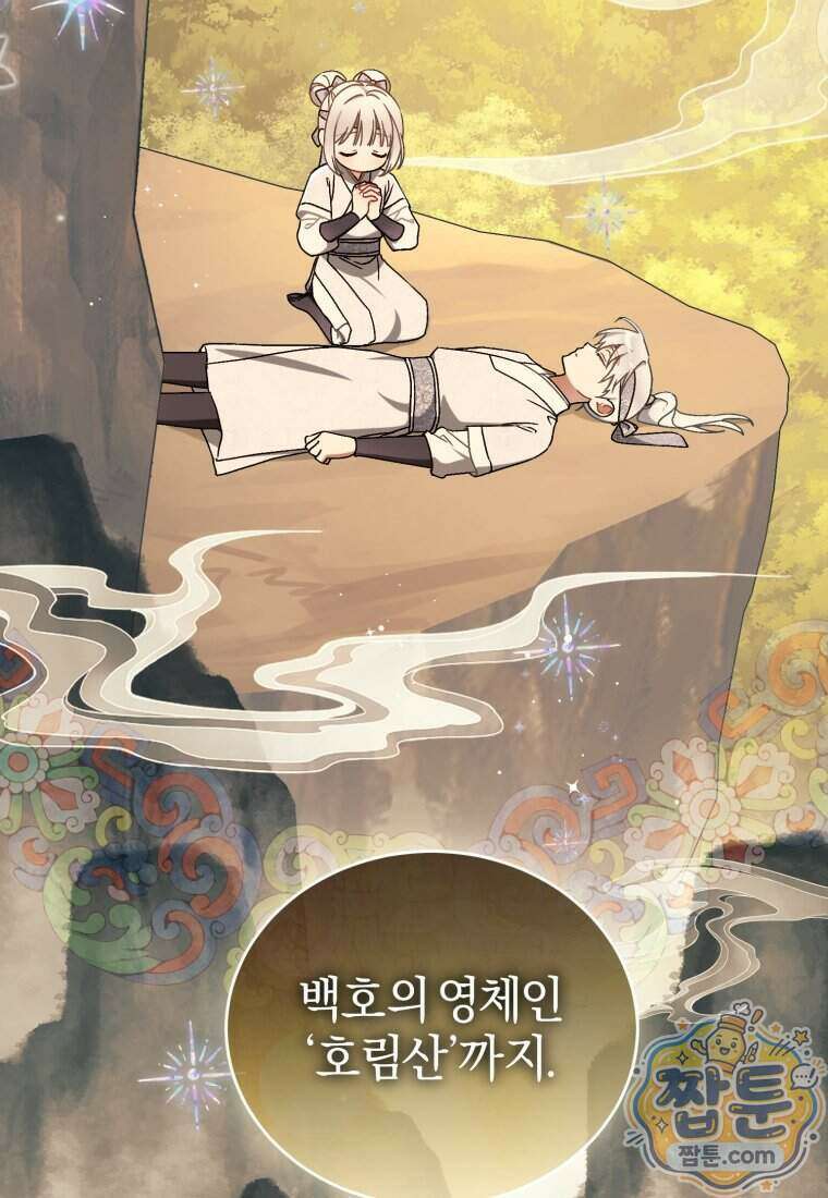 백호 가문의 아기 솜뭉치 32화 5