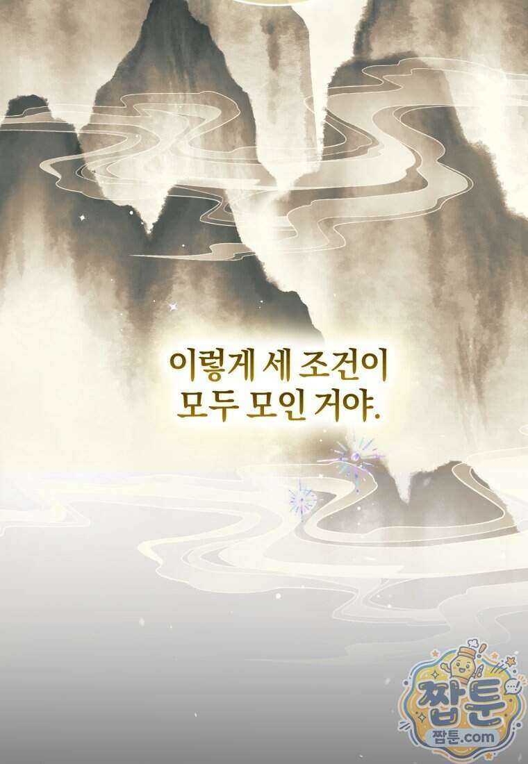 백호 가문의 아기 솜뭉치 32화 6